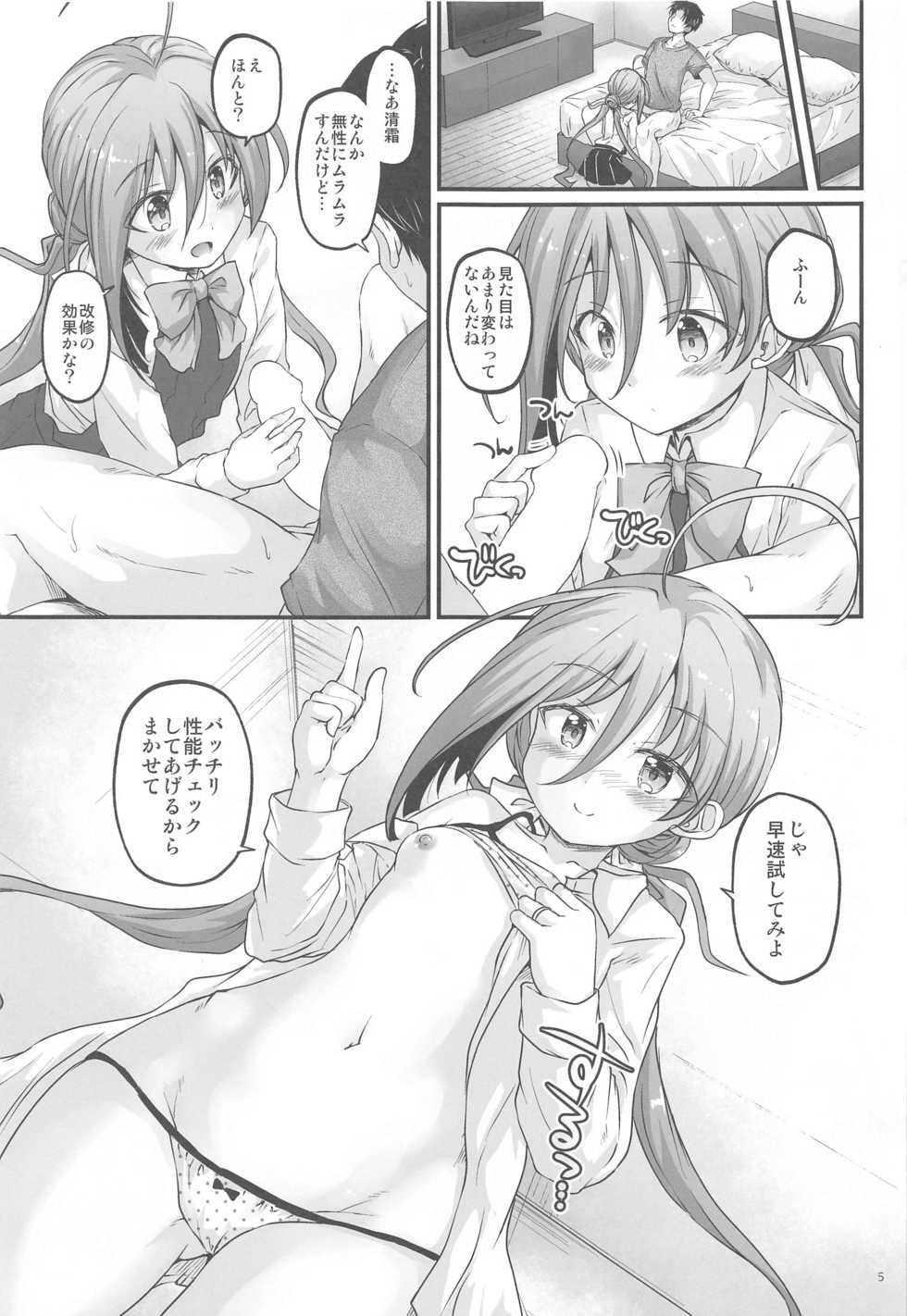 [Pixel Cot. (Habara Meguru)] Kiyoshimo to Kaishuu MAX Ochinchin (Kantai Collection -KanColle-) - Page 4