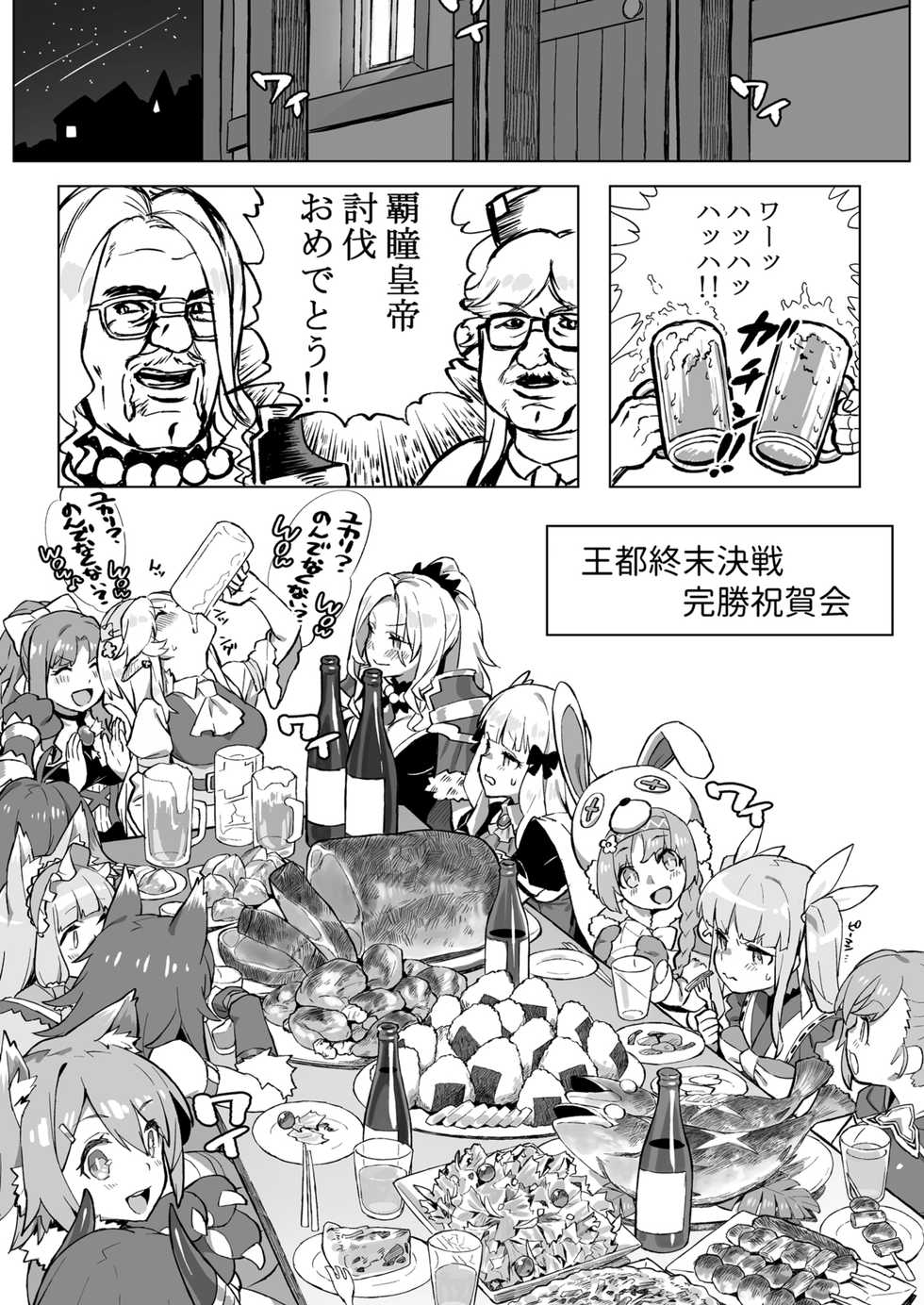 [Dai-kotetsu Dan (92M)] Musunde Hiraite Yui to Peko - Open Shut them Yui & Pecorine. (Princess Connect! Re:Dive) - Page 3