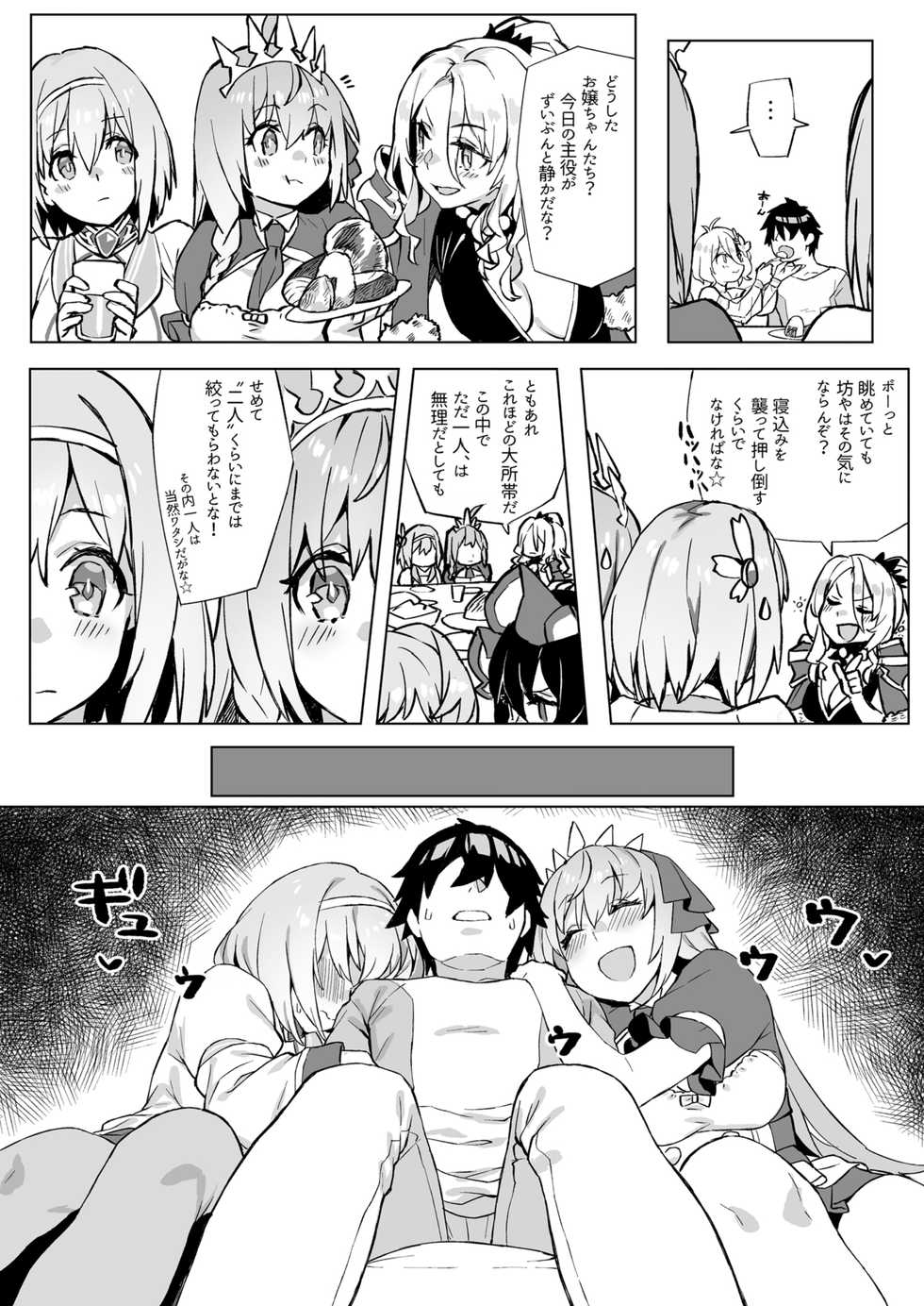 [Dai-kotetsu Dan (92M)] Musunde Hiraite Yui to Peko - Open Shut them Yui & Pecorine. (Princess Connect! Re:Dive) - Page 4