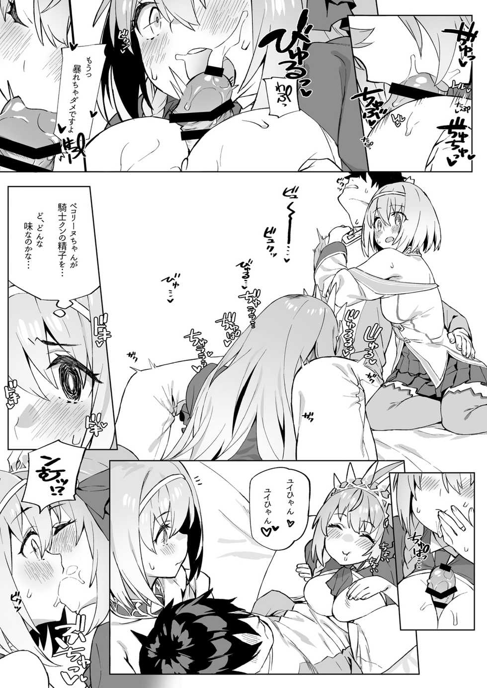 [Dai-kotetsu Dan (92M)] Musunde Hiraite Yui to Peko - Open Shut them Yui & Pecorine. (Princess Connect! Re:Dive) - Page 8