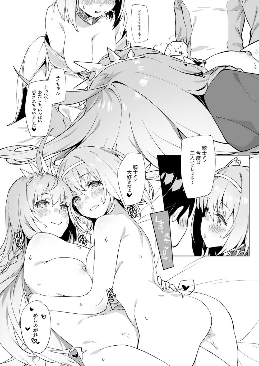 [Dai-kotetsu Dan (92M)] Musunde Hiraite Yui to Peko - Open Shut them Yui & Pecorine. (Princess Connect! Re:Dive) - Page 18