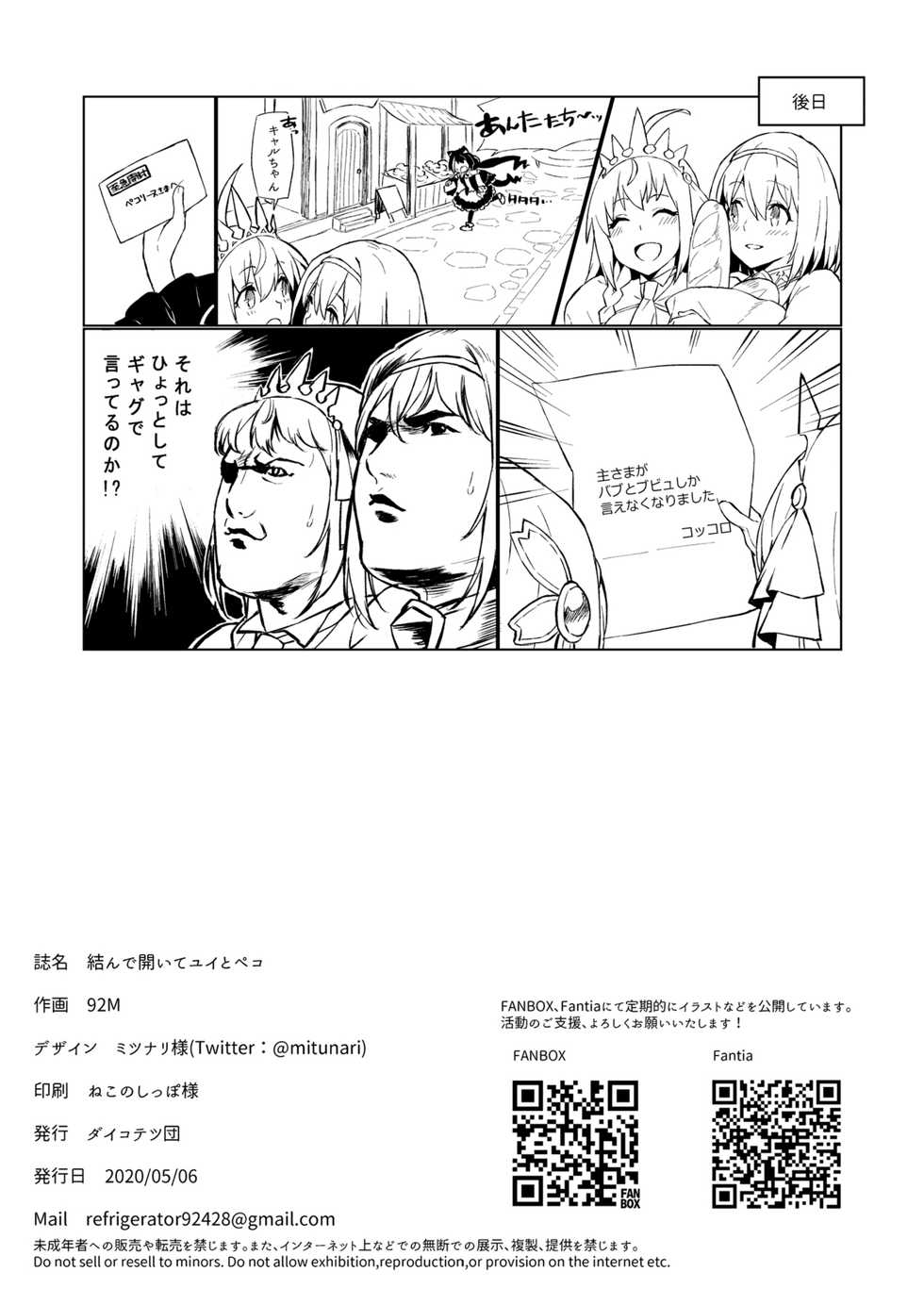 [Dai-kotetsu Dan (92M)] Musunde Hiraite Yui to Peko - Open Shut them Yui & Pecorine. (Princess Connect! Re:Dive) - Page 21