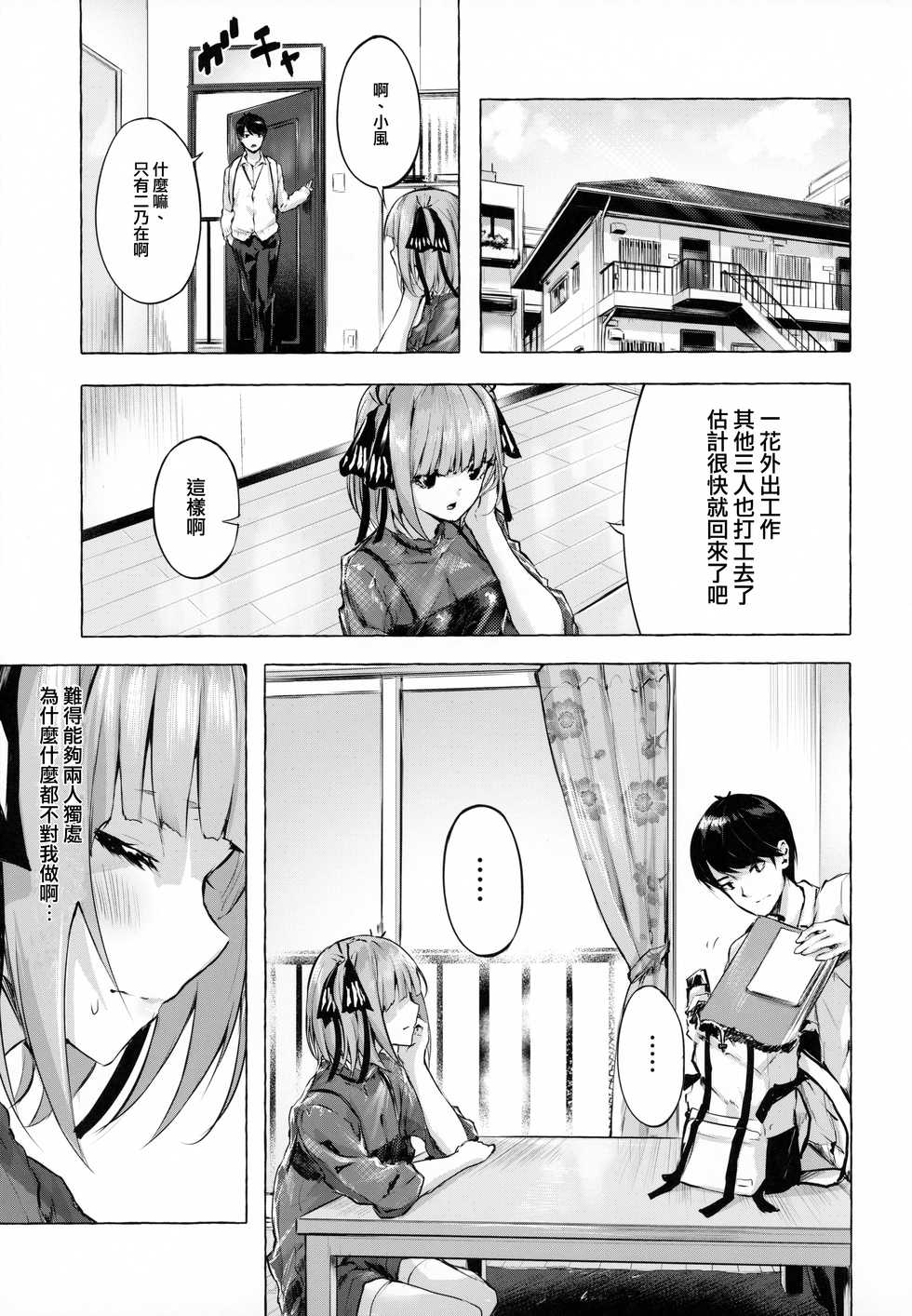 [Sawaraya Shoten (Sahara Gensei)] Hanayome no Kakuritsu (Gotoubun no Hanayome) [Chinese] [一色漢化組] - Page 3