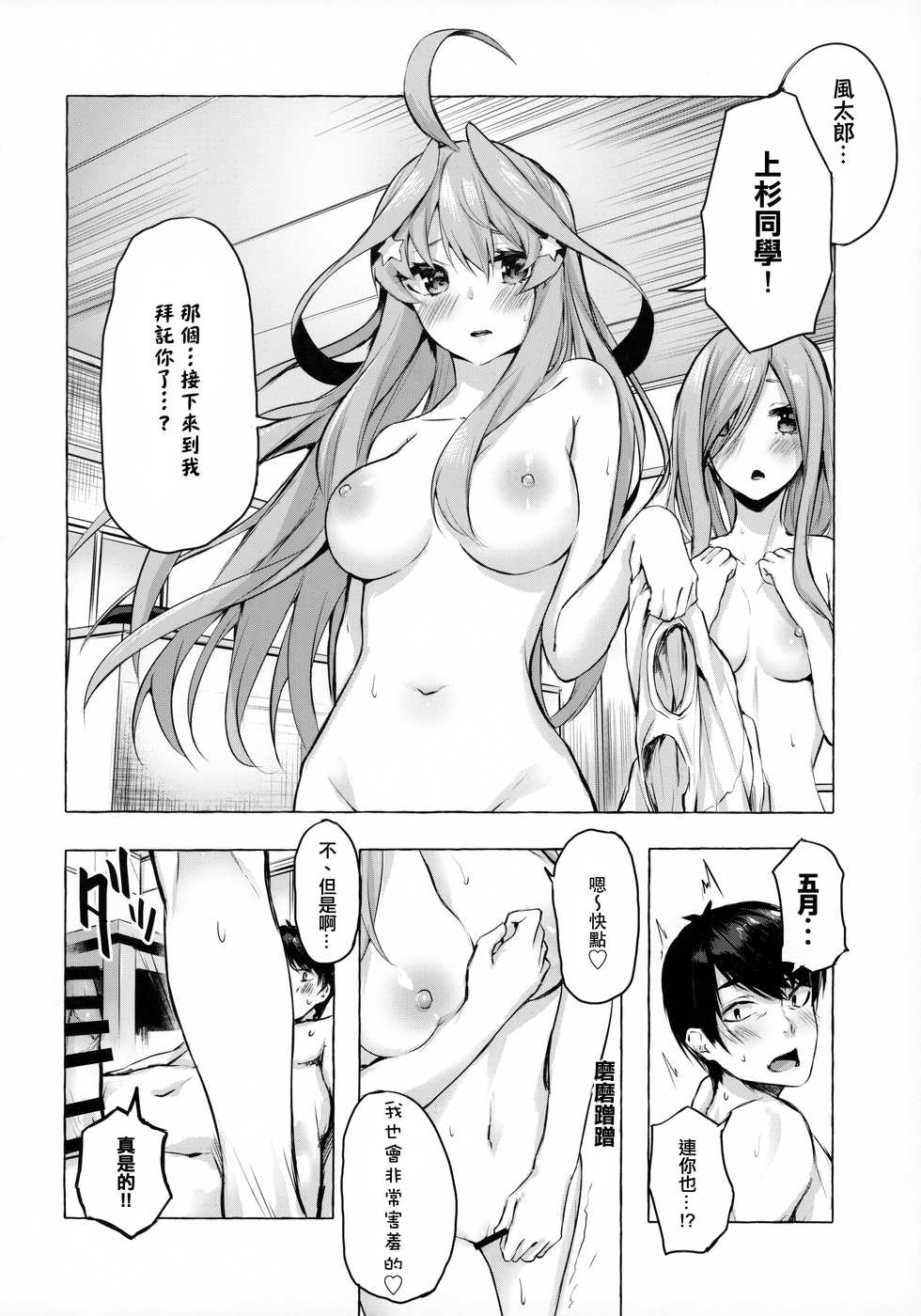 [Sawaraya Shoten (Sahara Gensei)] Hanayome no Kakuritsu (Gotoubun no Hanayome) [Chinese] [一色漢化組] - Page 22