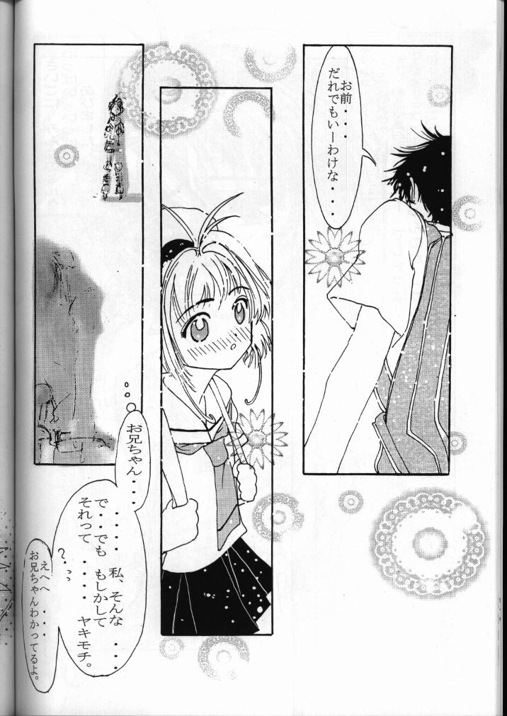 (C58) [RSTSlave (Ebina Souichi)] Onii-chan to Natsuyasumi (Cardcaptor Sakura) - Page 21