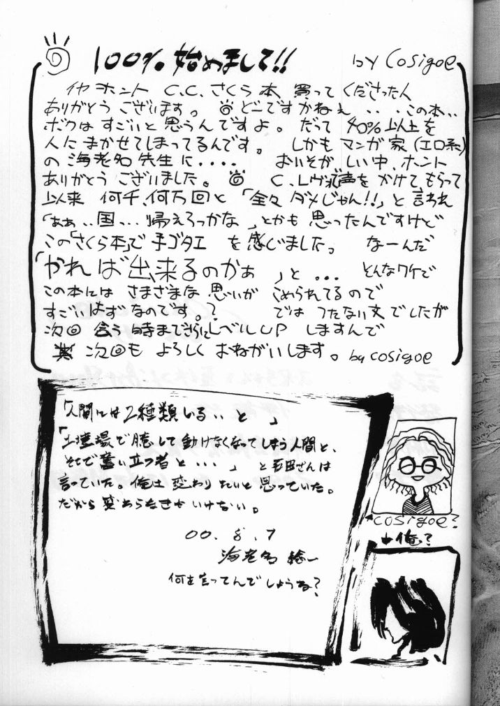 (C58) [RSTSlave (Ebina Souichi)] Onii-chan to Natsuyasumi (Cardcaptor Sakura) - Page 24