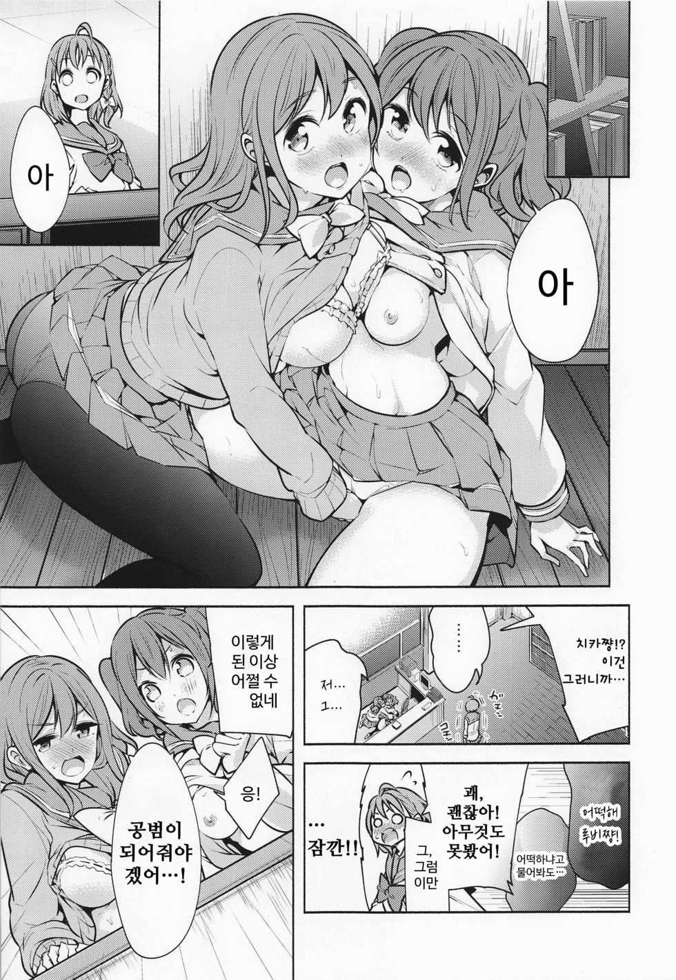 (Bokura no Love Live! 24) [Tohosanhun (Chada)] Kore de Kyouhan da ne? | 이걸로 공범이네? (Love Live! Sunshine!!) [Korean] [어둠의물붕이] - Page 2