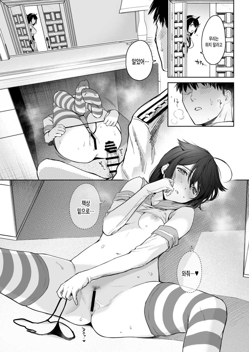 [Amakuchi Syoujo (Umakuchi Syouyu)] Shigure Change Dress 2 | 시구레 체인지 드레스 2 (Kantai Collection -KanColle-) [Korean] [그림판전사] [Digital] - Page 8