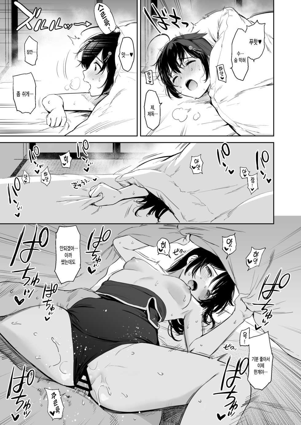 [Amakuchi Syoujo (Umakuchi Syouyu)] Shigure Change Dress 2 | 시구레 체인지 드레스 2 (Kantai Collection -KanColle-) [Korean] [그림판전사] [Digital] - Page 22