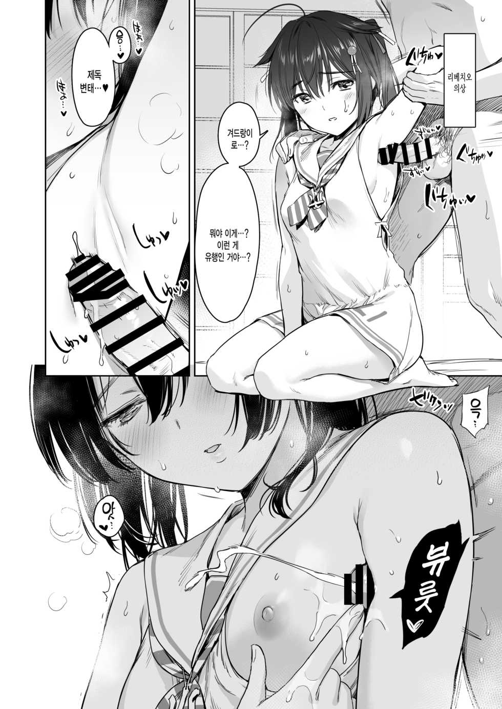 [Amakuchi Syoujo (Umakuchi Syouyu)] Shigure Change Dress 2 | 시구레 체인지 드레스 2 (Kantai Collection -KanColle-) [Korean] [그림판전사] [Digital] - Page 31