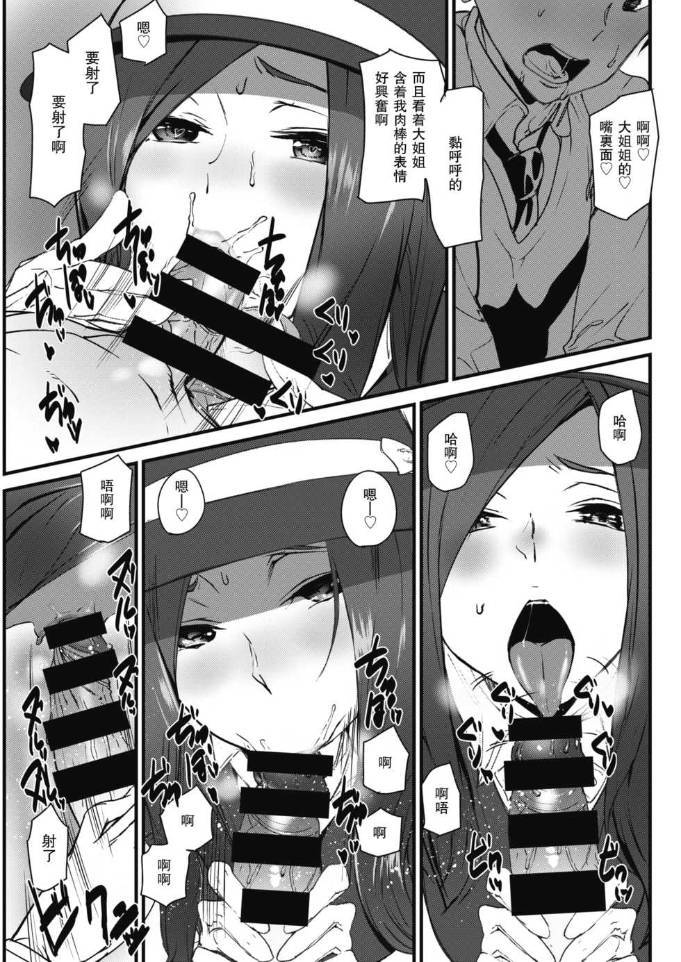 [Ashiomi Masato] Guide In Love (COMIC Kairakuten 2020-06) [Chinese] [瓜皮汉化] [Digital] - Page 12