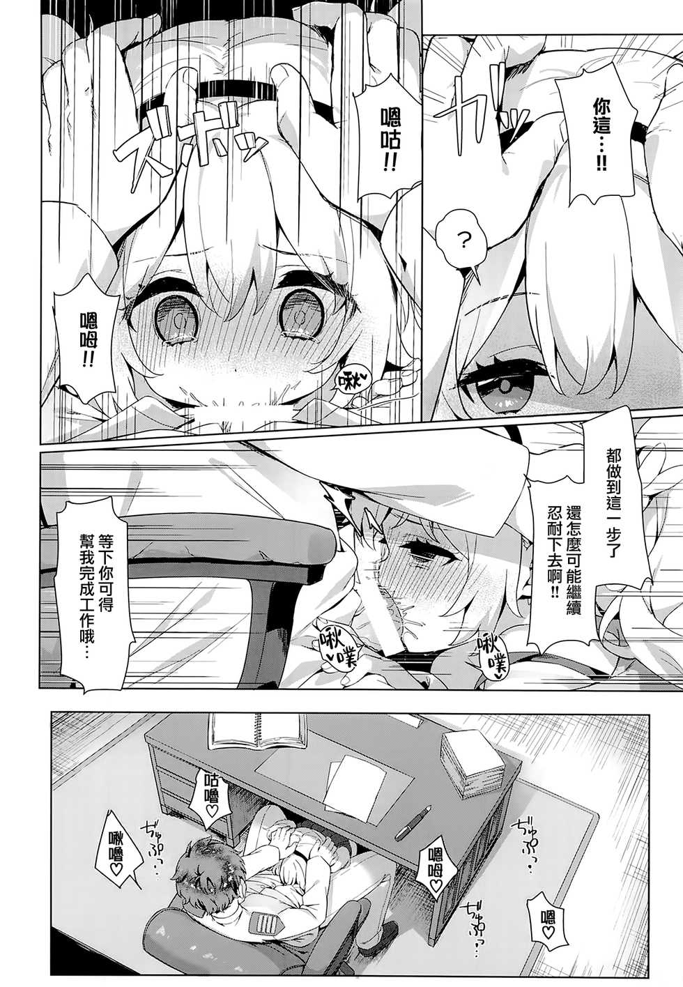 (C95) [Yume no Manimani (Tofu)] Laffey to Shikikan Shitsu de Icha Love H (Azur Lane) [Chinese] [山樱汉化] - Page 10