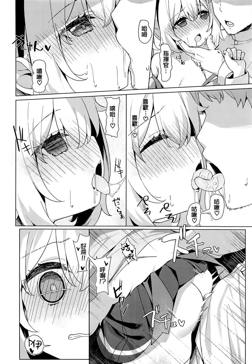 (C95) [Yume no Manimani (Tofu)] Laffey to Shikikan Shitsu de Icha Love H (Azur Lane) [Chinese] [山樱汉化] - Page 16