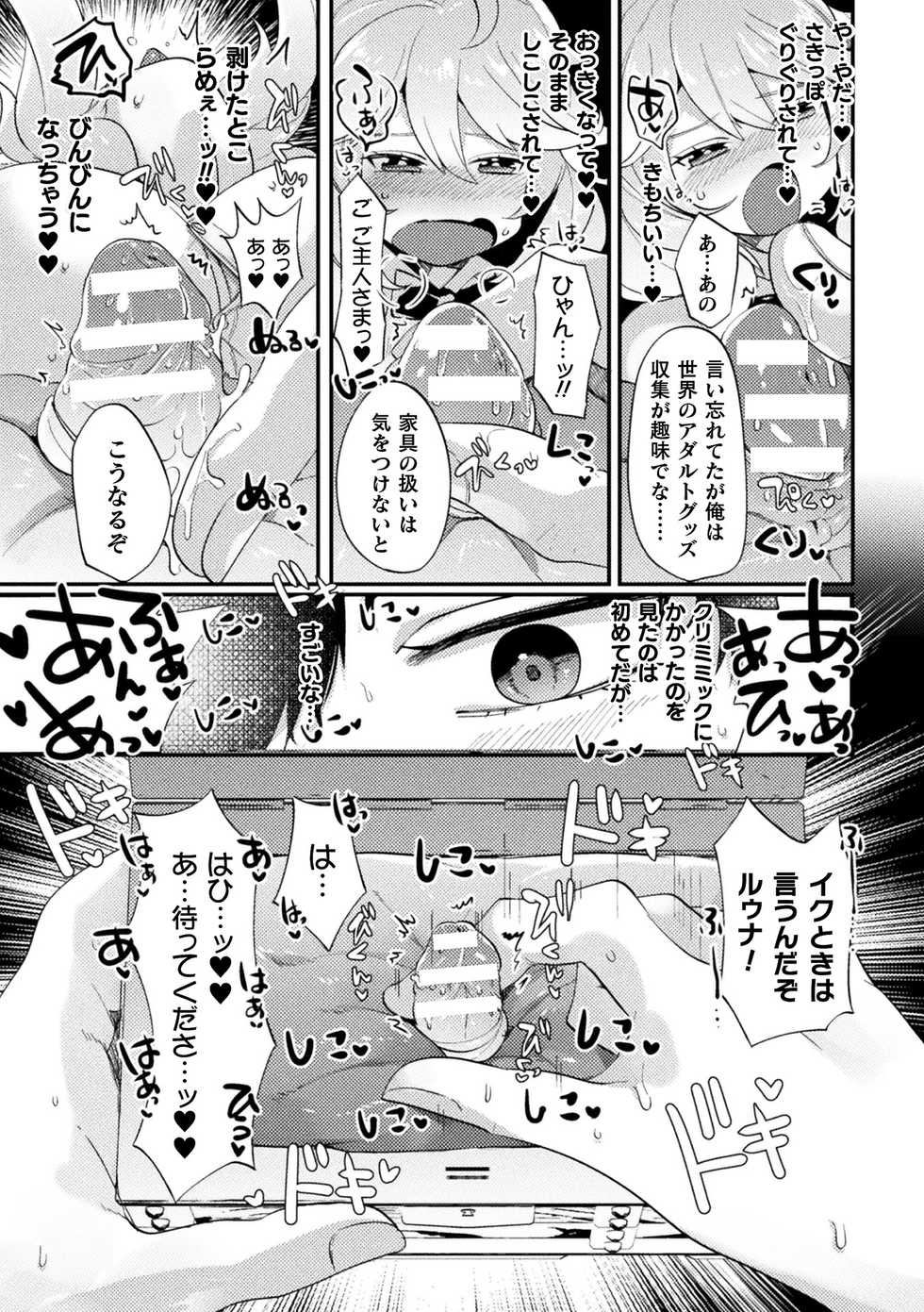 [Anthology] Bessatsu Comic Unreal Ponkotsu Fantasy Heroine H ~Doji o Funde Gyakuten Saretari Ero Trap ni Hamattari!?~ Vol. 1 [Digital] - Page 8