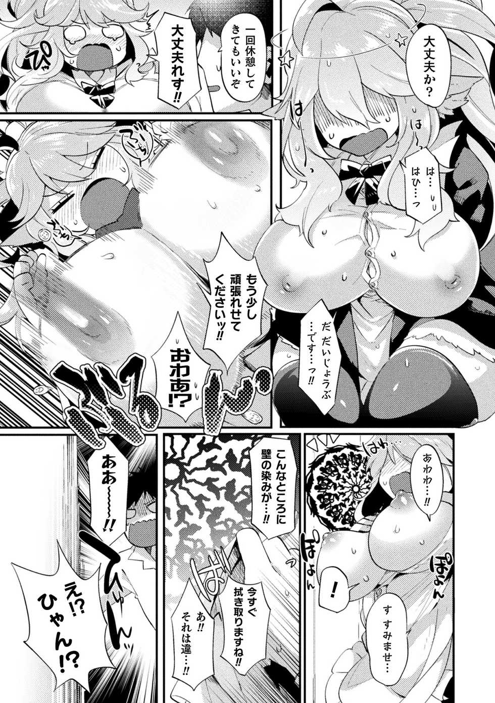 [Anthology] Bessatsu Comic Unreal Ponkotsu Fantasy Heroine H ~Doji o Funde Gyakuten Saretari Ero Trap ni Hamattari!?~ Vol. 1 [Digital] - Page 10