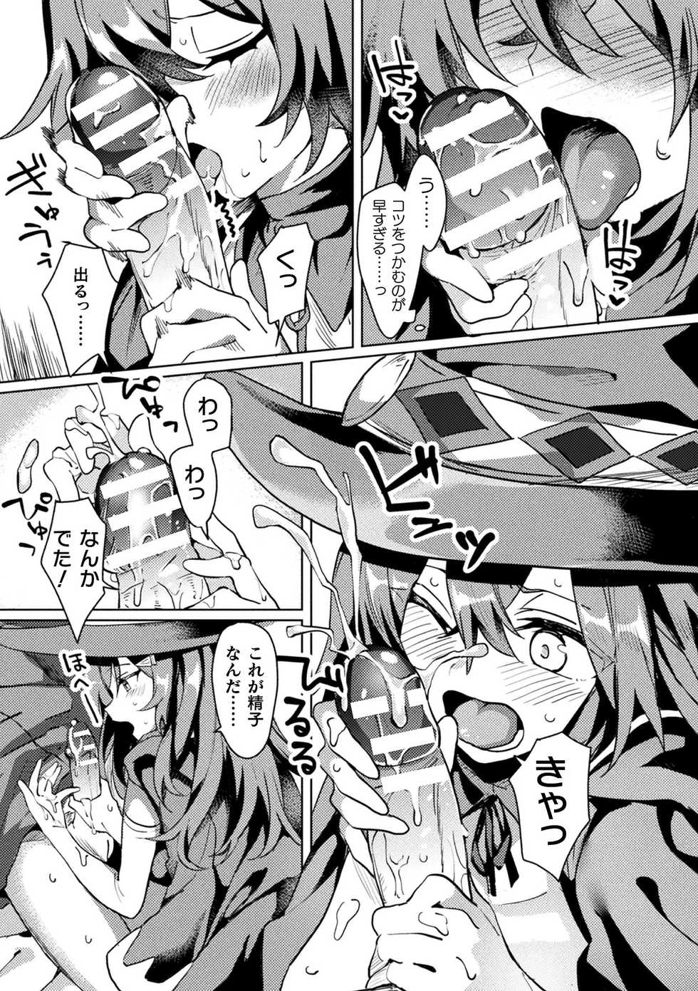 [Anthology] Bessatsu Comic Unreal Ponkotsu Fantasy Heroine H ~Doji o Funde Gyakuten Saretari Ero Trap ni Hamattari!?~ Vol. 1 [Digital] - Page 28