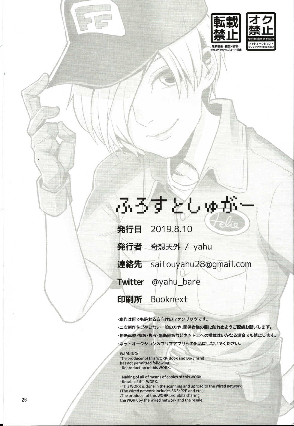 (C96) [Kisoutengai (Saito Yahu)] FROST SUGAR (Wreck-It Ralph) [Korean] [LWND] - Page 25