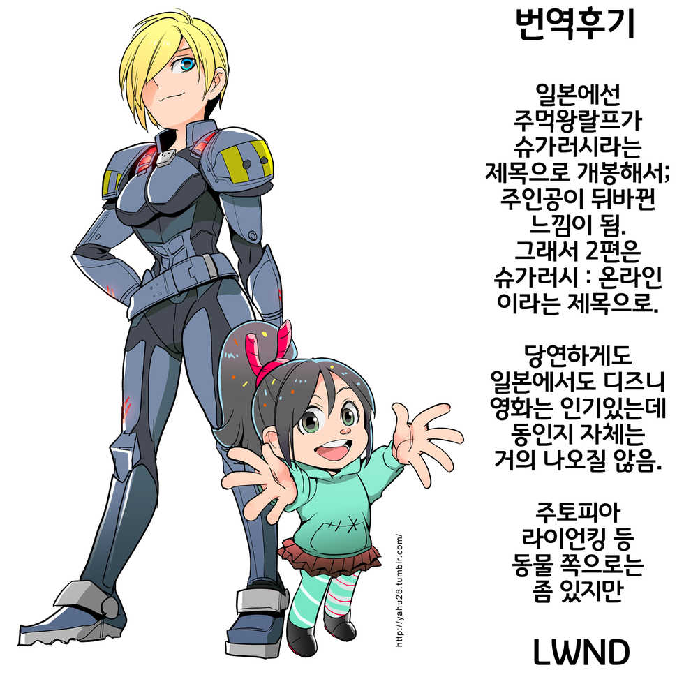 (C96) [Kisoutengai (Saito Yahu)] FROST SUGAR (Wreck-It Ralph) [Korean] [LWND] - Page 29