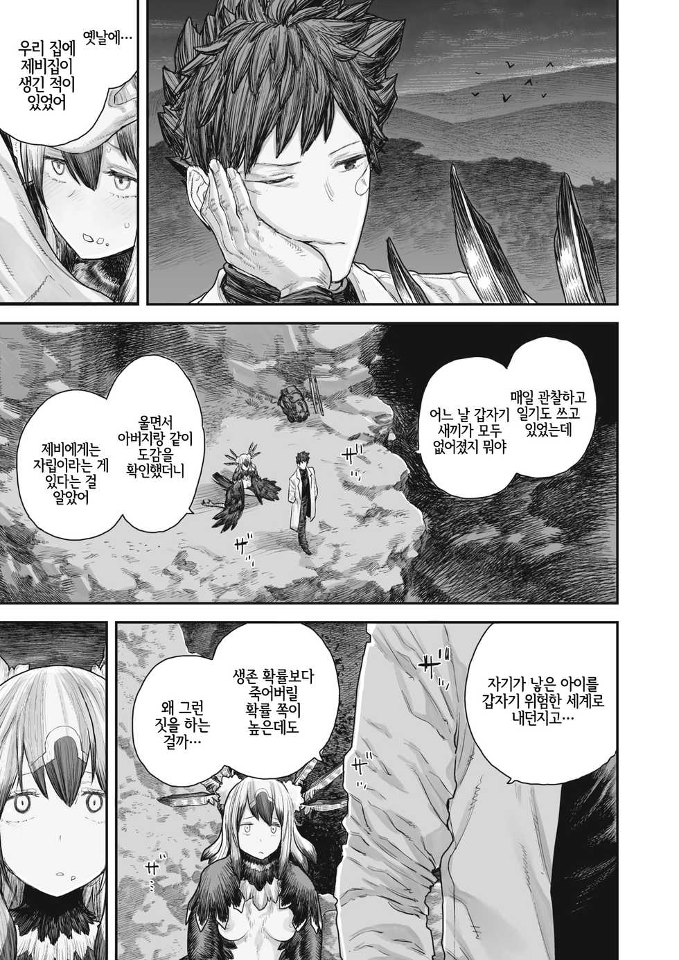 [Survival Knife] Kodoku no Karte | 고독의 카르테 (WEEKLY Kairakuten Vol.41) [Korean] [LWND] - Page 15