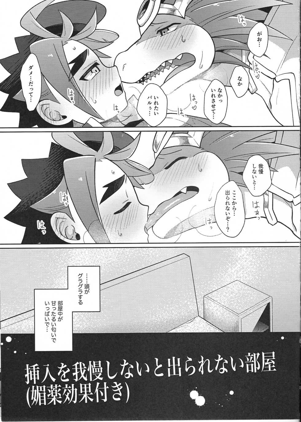 (C97) [Kimidori (Haruo)] Sounyuu o Gaman Shinai to Derarenai Heya (Future Card Buddyfight) - Page 2