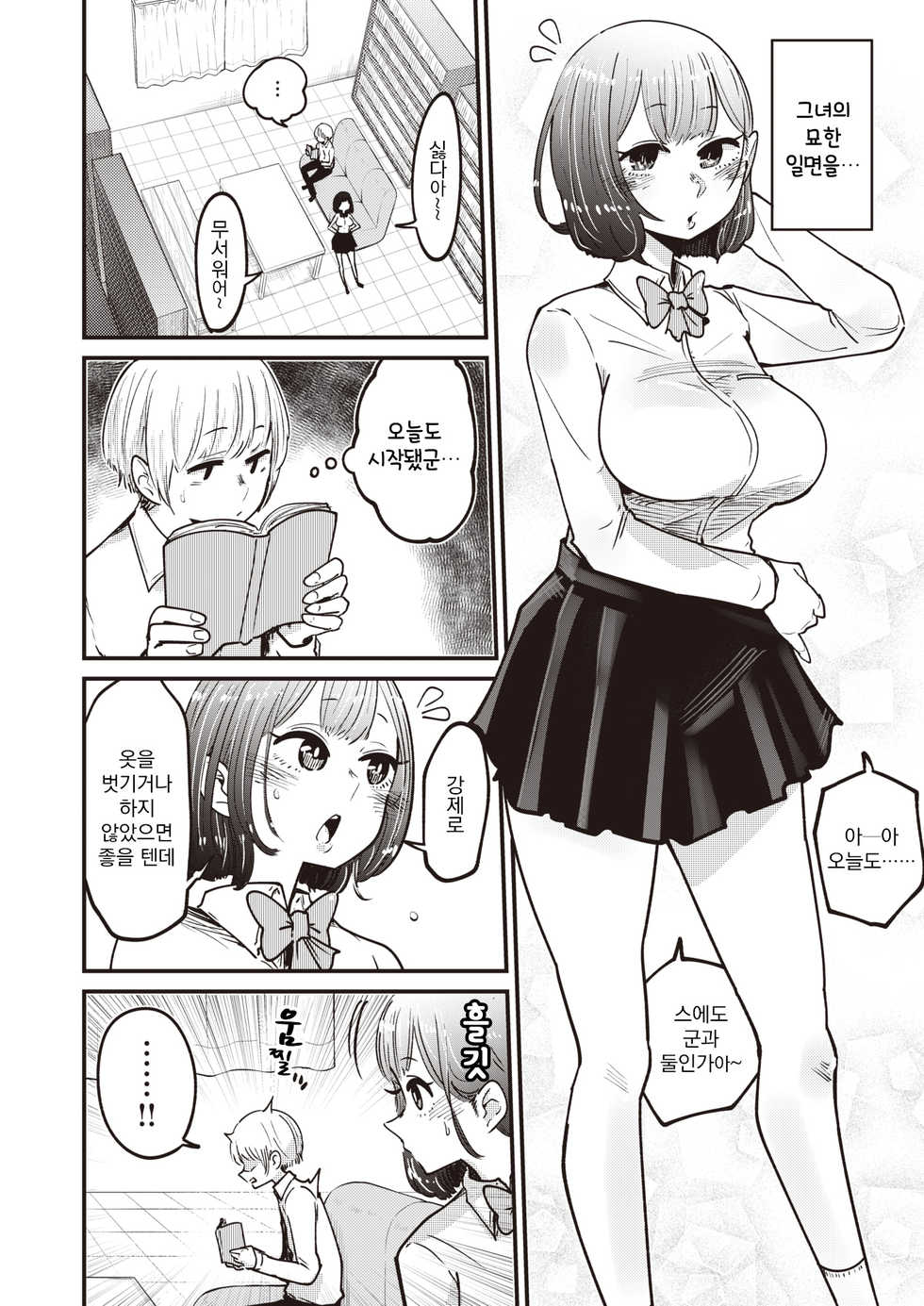 [Shitaranana] Michibiku DoM | 유혹하는 도M (WEEKLY Kairakuten Vol. 38) [Korean] [그럴수도있지] - Page 2