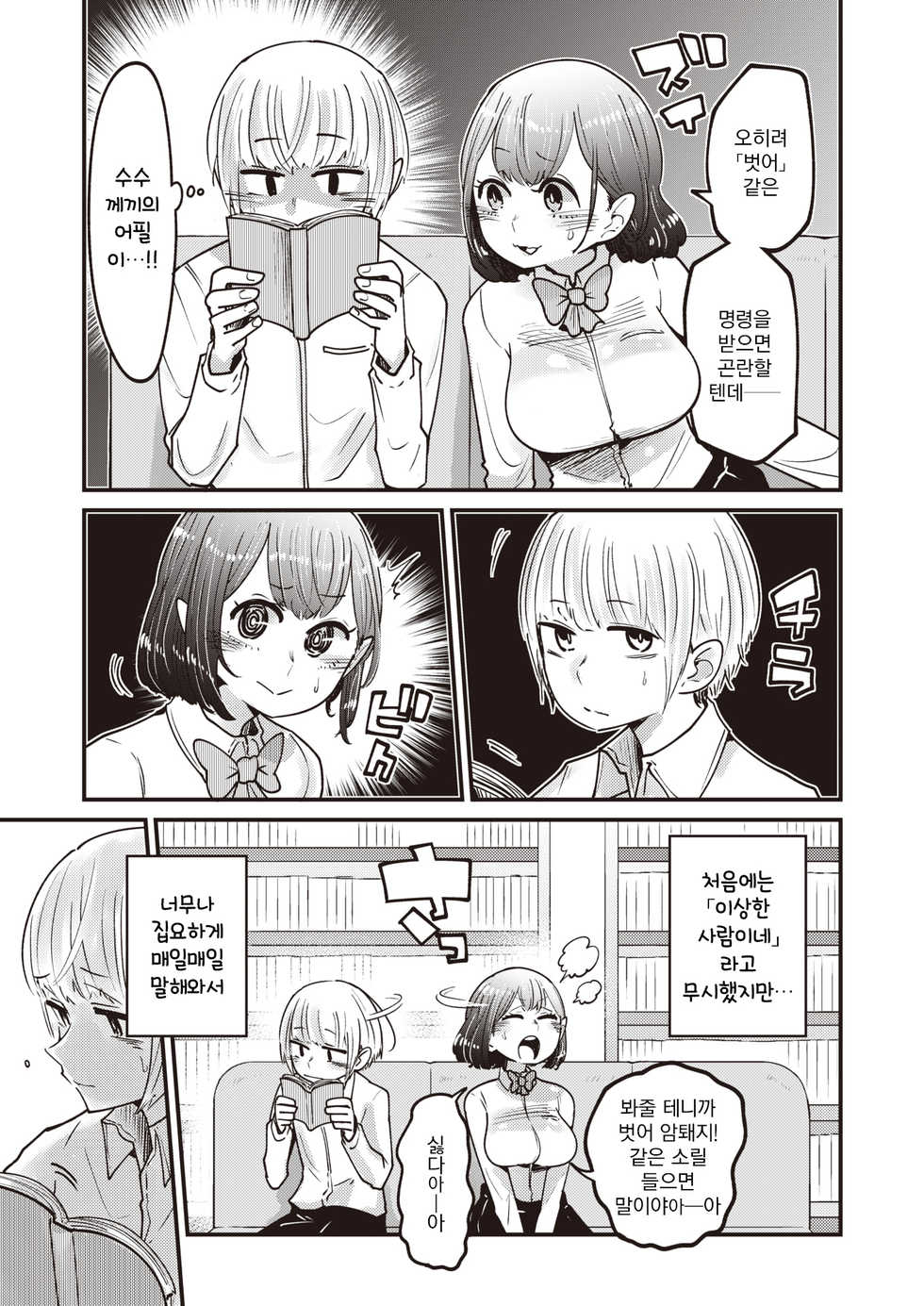 [Shitaranana] Michibiku DoM | 유혹하는 도M (WEEKLY Kairakuten Vol. 38) [Korean] [그럴수도있지] - Page 3
