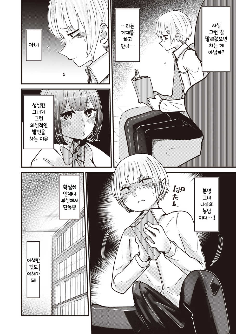 [Shitaranana] Michibiku DoM | 유혹하는 도M (WEEKLY Kairakuten Vol. 38) [Korean] [그럴수도있지] - Page 4