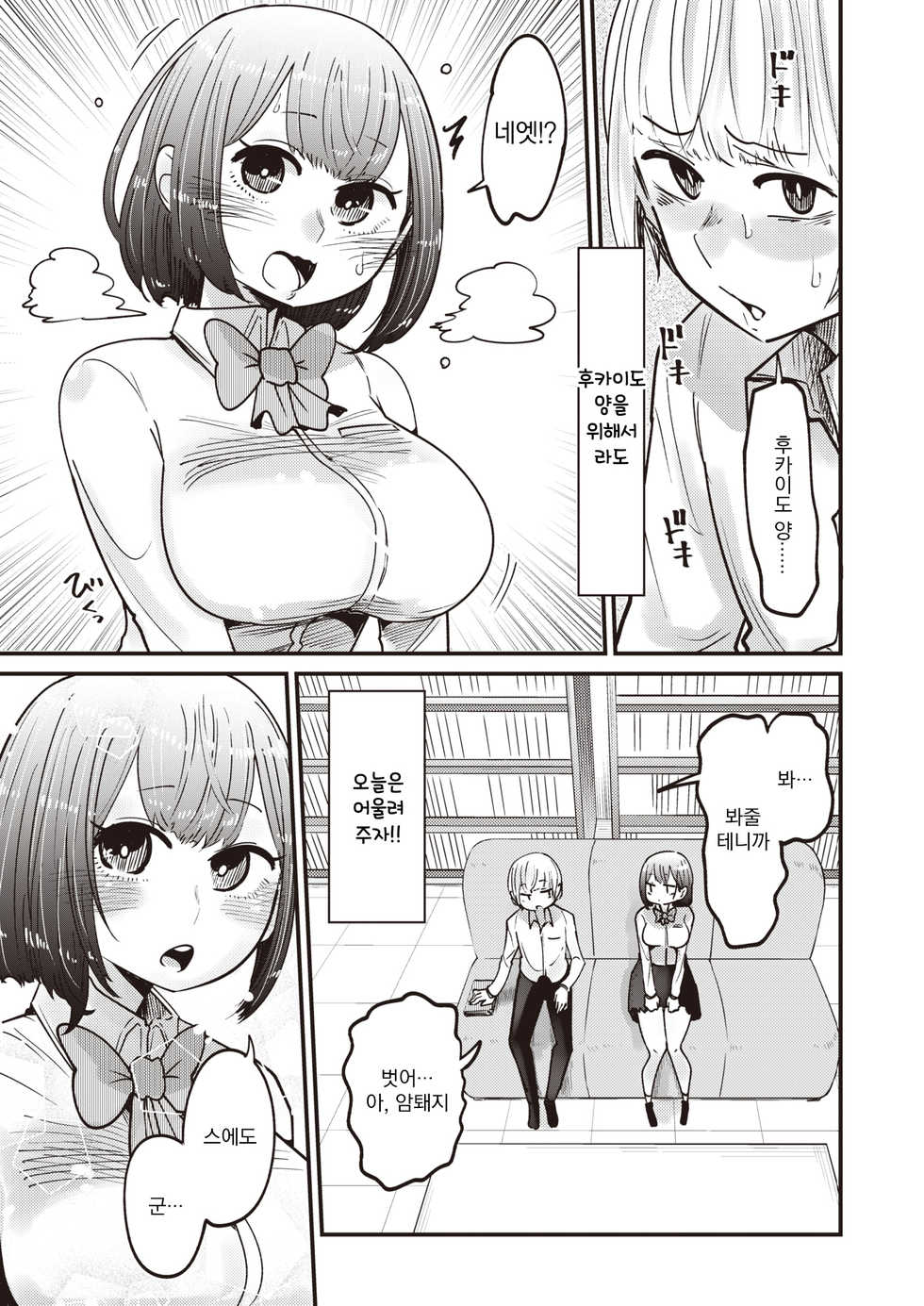 [Shitaranana] Michibiku DoM | 유혹하는 도M (WEEKLY Kairakuten Vol. 38) [Korean] [그럴수도있지] - Page 5