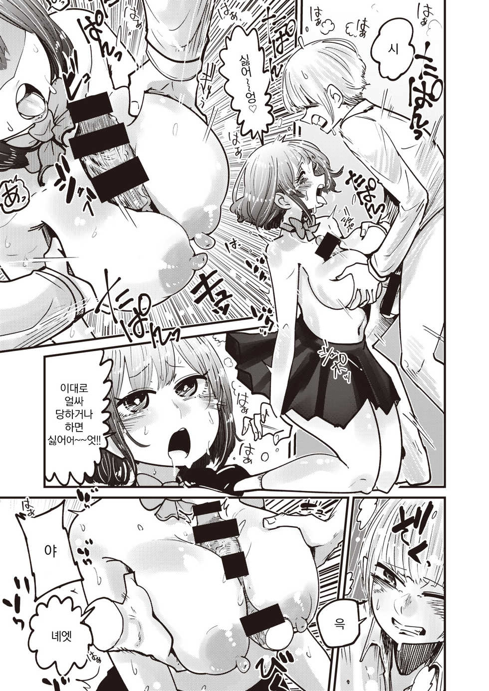 [Shitaranana] Michibiku DoM | 유혹하는 도M (WEEKLY Kairakuten Vol. 38) [Korean] [그럴수도있지] - Page 9