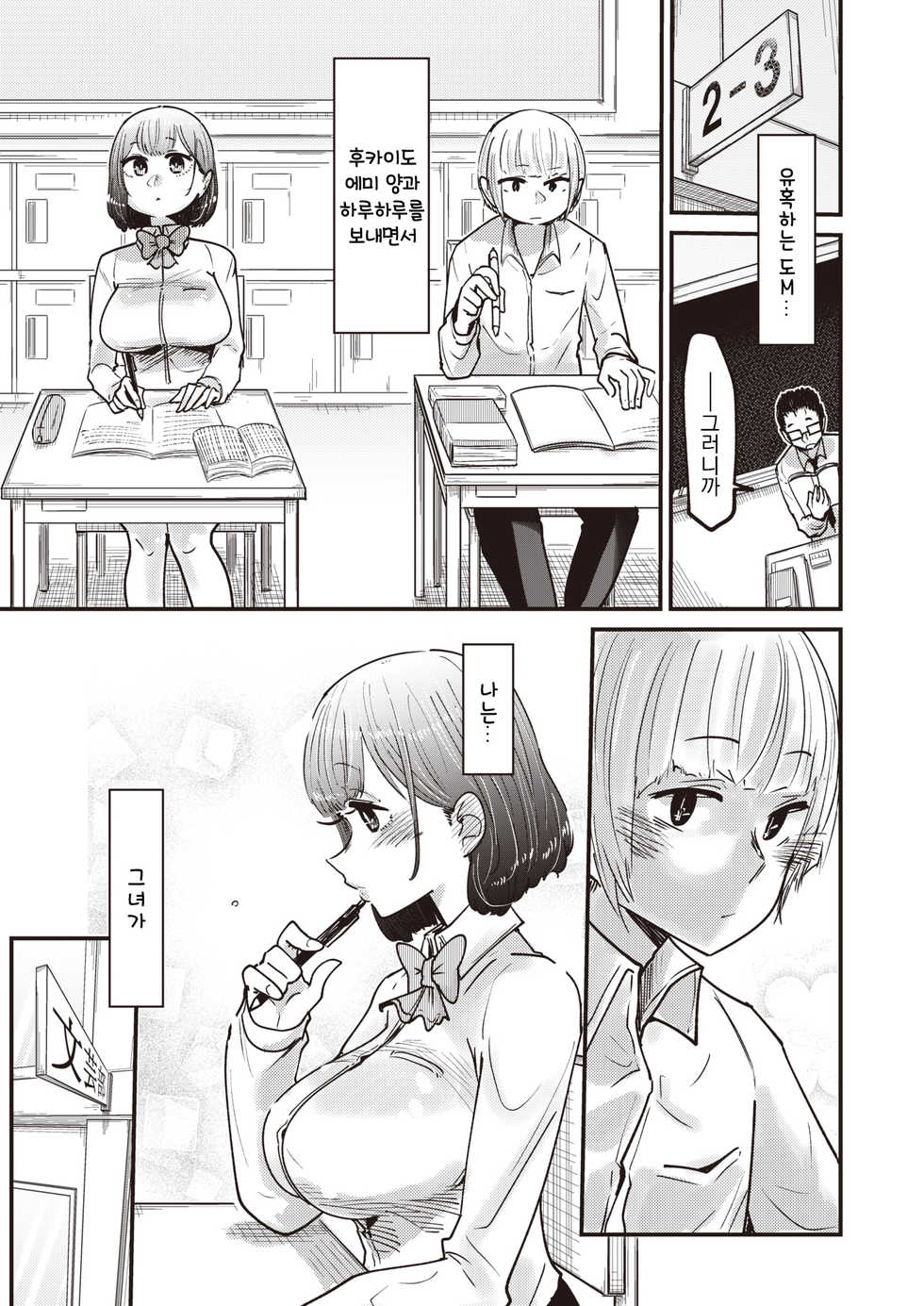 [Shitaranana] Michibiku DoM | 유혹하는 도M (WEEKLY Kairakuten Vol. 38) [Korean] [그럴수도있지] - Page 15