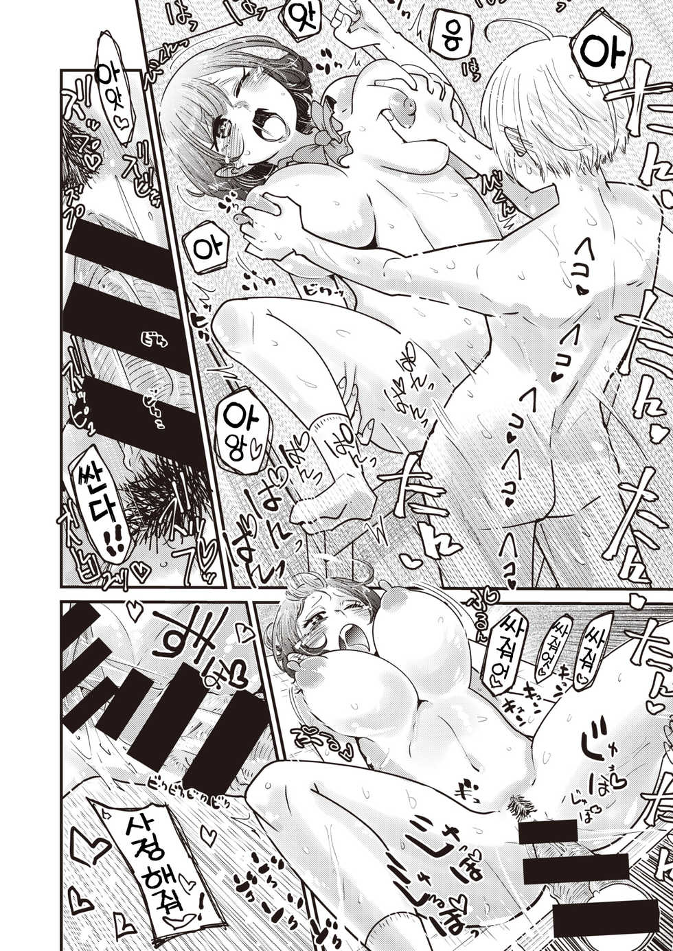 [Shitaranana] Michibiku DoM | 유혹하는 도M (WEEKLY Kairakuten Vol. 38) [Korean] [그럴수도있지] - Page 26