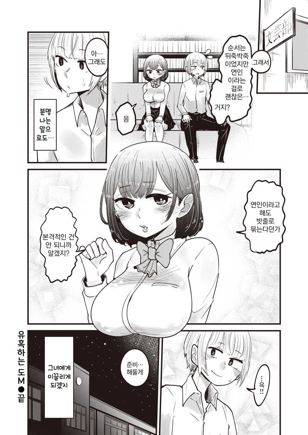 [Shitaranana] Michibiku DoM | 유혹하는 도M (WEEKLY Kairakuten Vol. 38) [Korean] [그럴수도있지] - Page 28