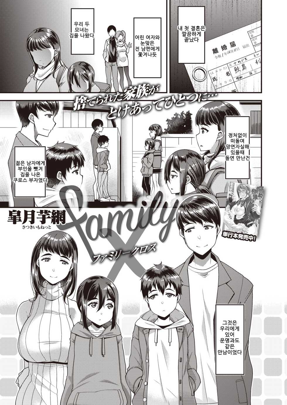 [Satsuki Imonet] family X (COMIC Shitsurakuten 2020-06) [Korean] [Digital] - Page 1