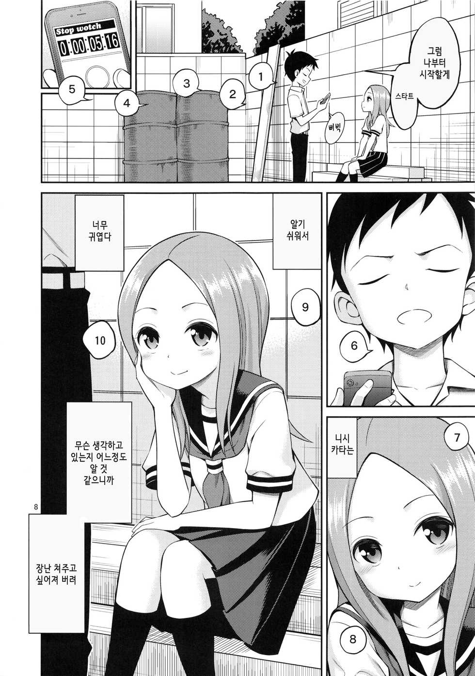 (C96) [Popochichi (Yahiro Pochi)] Torokashi Jouzu no Takagi-san + Soredemo Ayumu wa Hametekuru | 마음을 잘 사로잡는 타카기 양 + 그래도 아유무는 넣어온다 (Karakai Jouzu no Takagi-san, Soredemo Ayumu wa Yosetekuru) [Korean] [팀 마스터] - Page 7