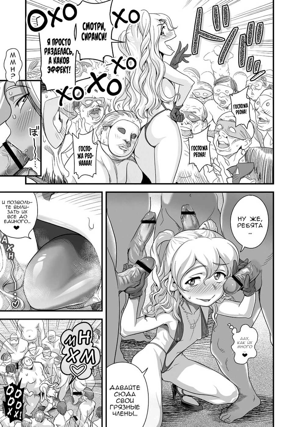 [Tamatsuyada, Satou Kimiatsu] Energy Kyo-ka!! ~Bakunyuu JK. Gachi Zeme Hatsujou Chuu!~ [Russian] - Page 26