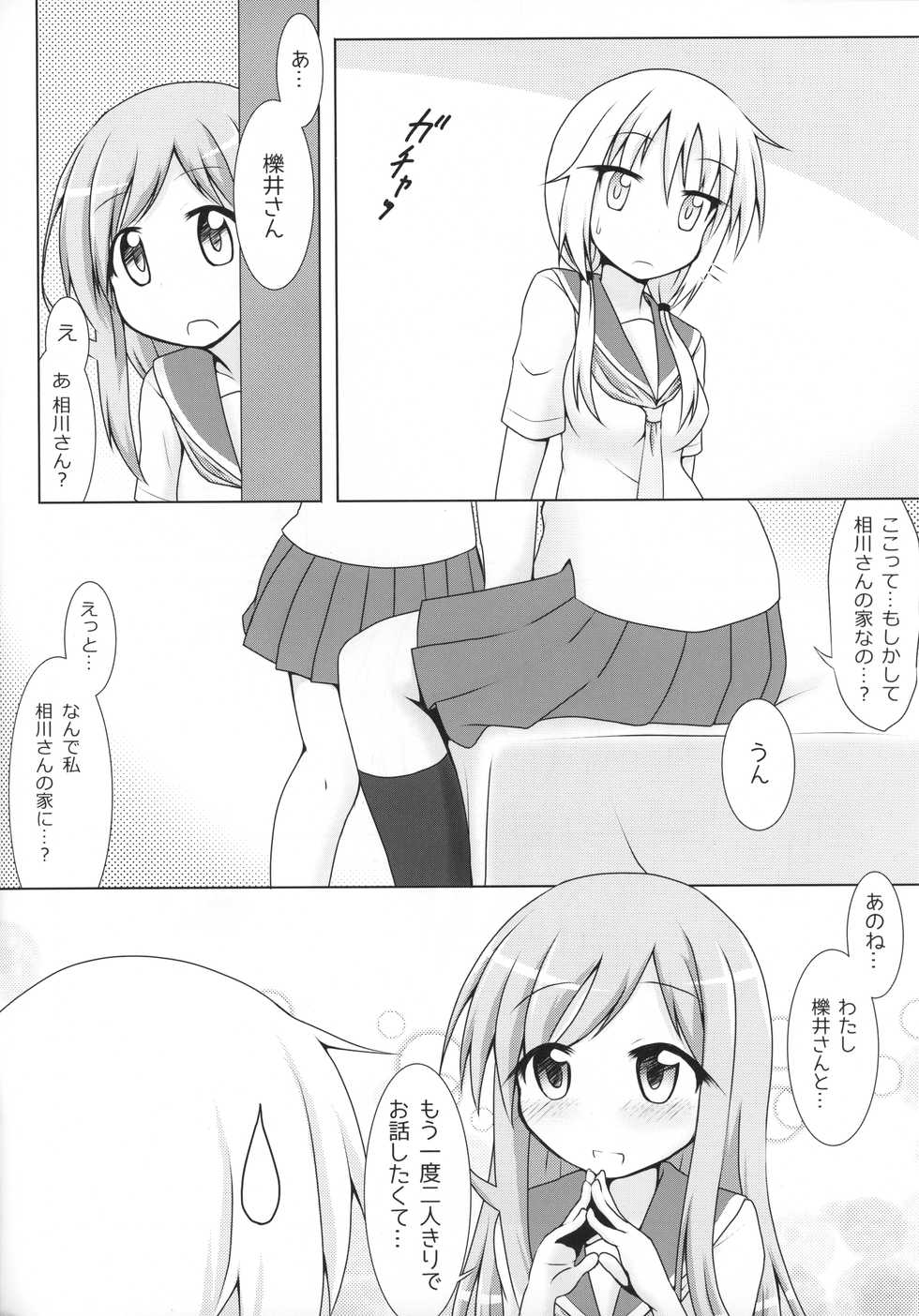 (C90) [Hiyoubeya (Hiyou)] Aikawa-san Soft Yandere (Yuyushiki) - Page 3