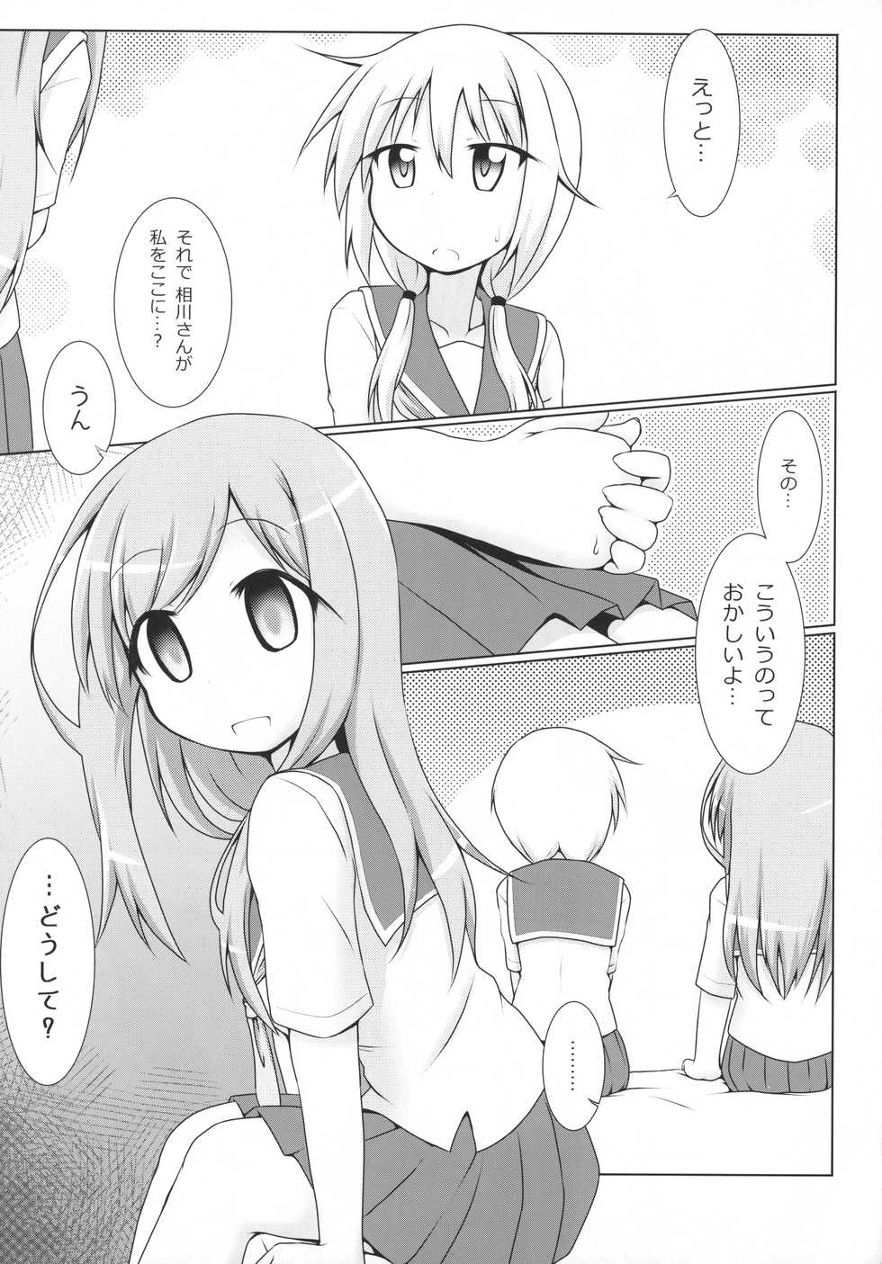 (C90) [Hiyoubeya (Hiyou)] Aikawa-san Soft Yandere (Yuyushiki) - Page 4