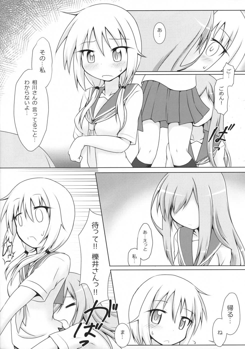 (C90) [Hiyoubeya (Hiyou)] Aikawa-san Soft Yandere (Yuyushiki) - Page 7