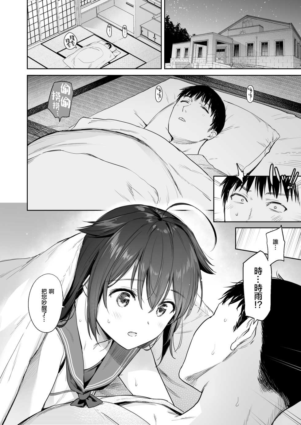[Amakuchi Syoujo (Umakuchi Syouyu)] Shigure Change Dress 2 | 时雨的换装Play2 (Kantai Collection -KanColle-) [Chinese] [暴碧汉化组] [Digital] - Page 14
