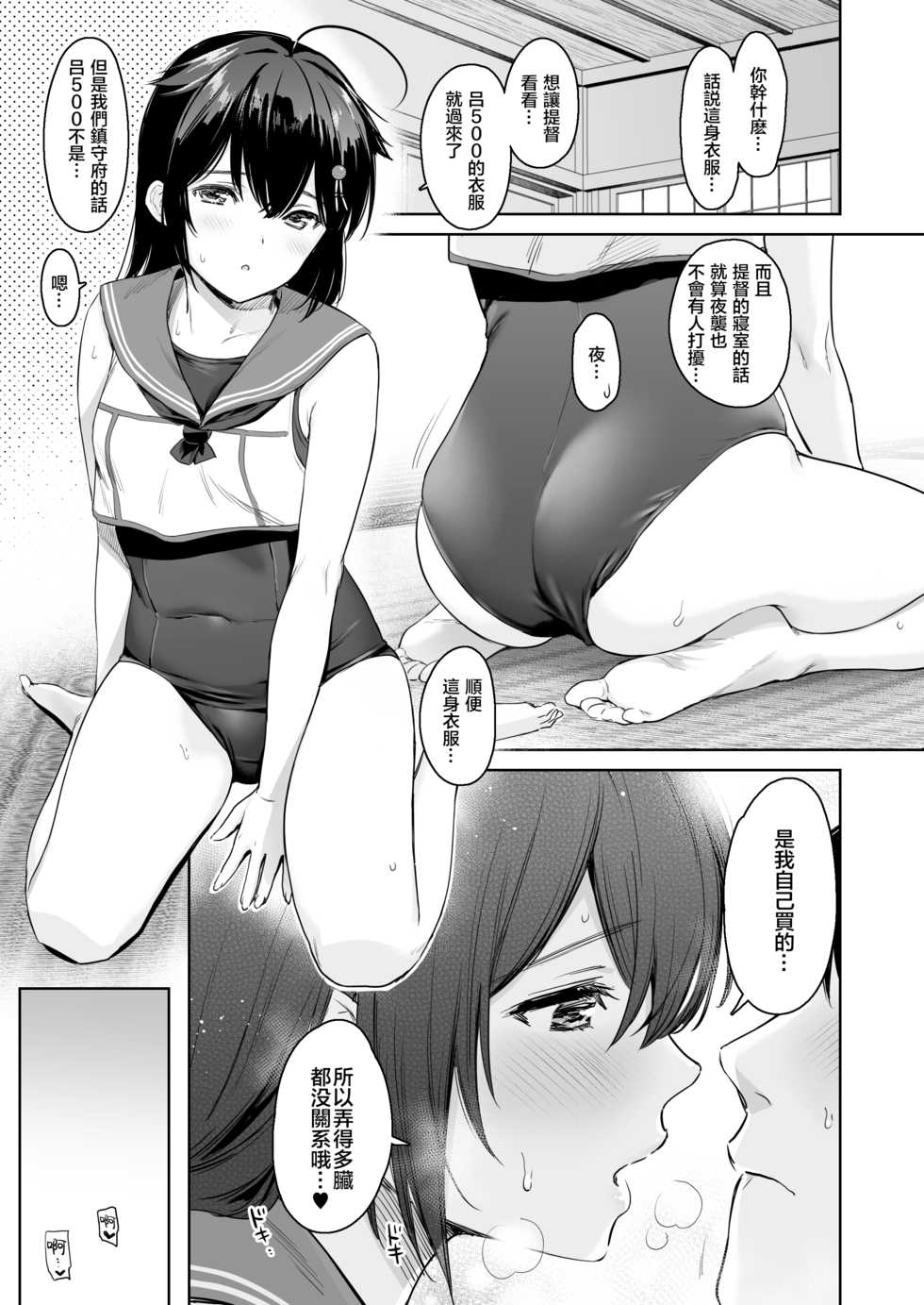 [Amakuchi Syoujo (Umakuchi Syouyu)] Shigure Change Dress 2 | 时雨的换装Play2 (Kantai Collection -KanColle-) [Chinese] [暴碧汉化组] [Digital] - Page 15