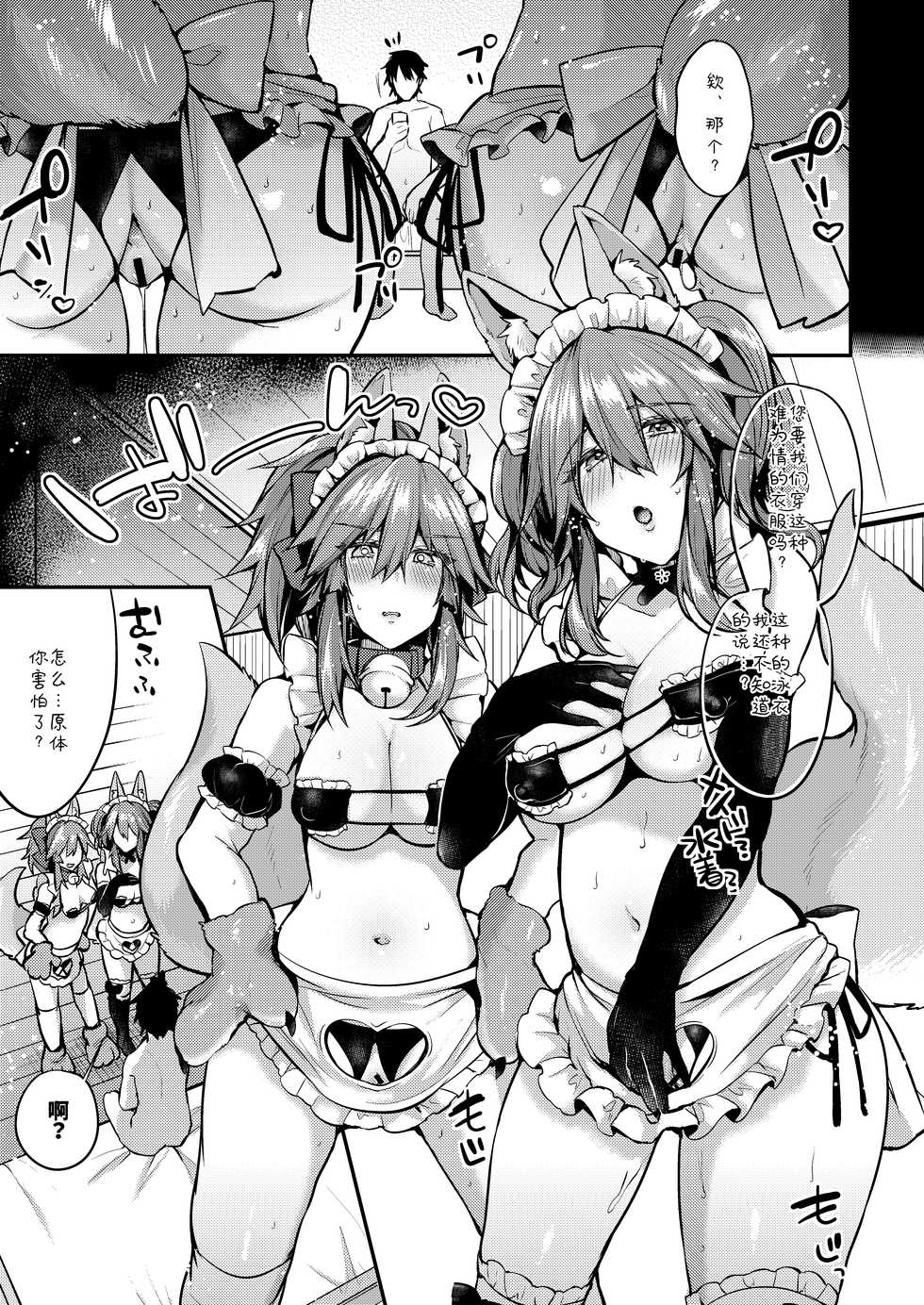 [Ririo Gatto (Kaenuco)] Maid Service Double Fox (Fate/Grand Order) [Chinese] [靴下汉化组] [Digital] - Page 16