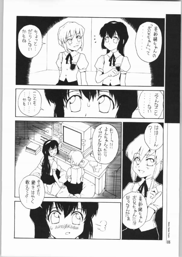 (C65) [Junk Arts (Nukiyama Gaisei)] An Exclusive Browser (Battle Programmer Shirase) - Page 4
