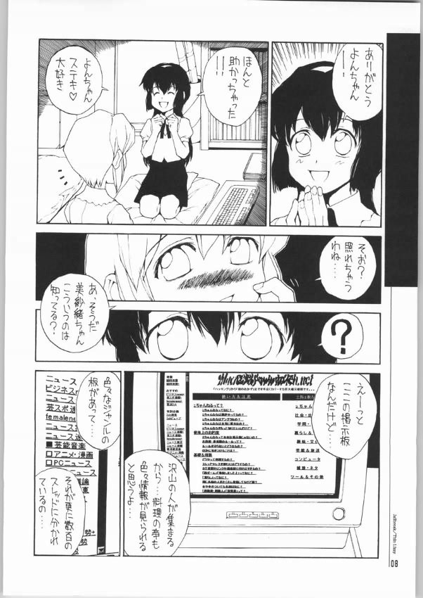 (C65) [Junk Arts (Nukiyama Gaisei)] An Exclusive Browser (Battle Programmer Shirase) - Page 6