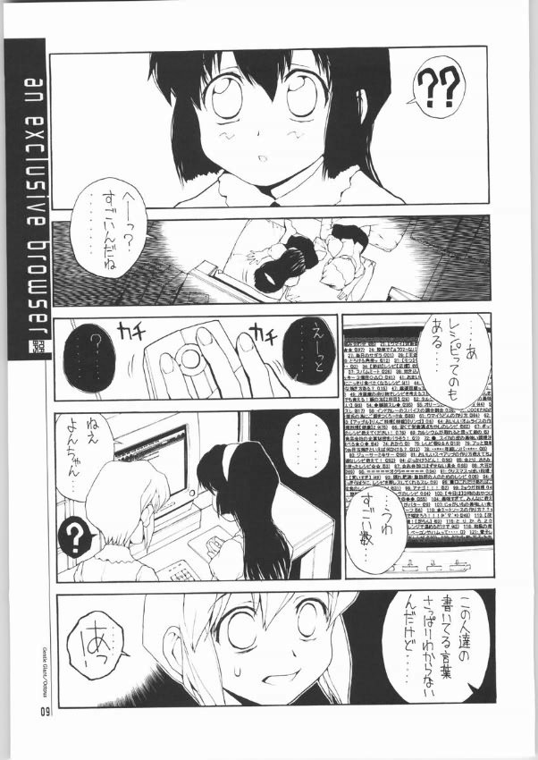 (C65) [Junk Arts (Nukiyama Gaisei)] An Exclusive Browser (Battle Programmer Shirase) - Page 7