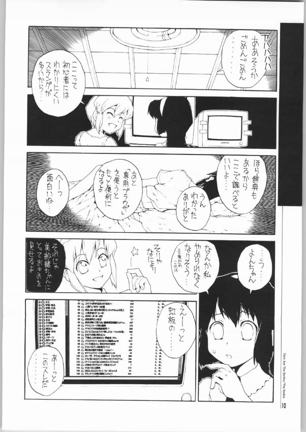 (C65) [Junk Arts (Nukiyama Gaisei)] An Exclusive Browser (Battle Programmer Shirase) - Page 8