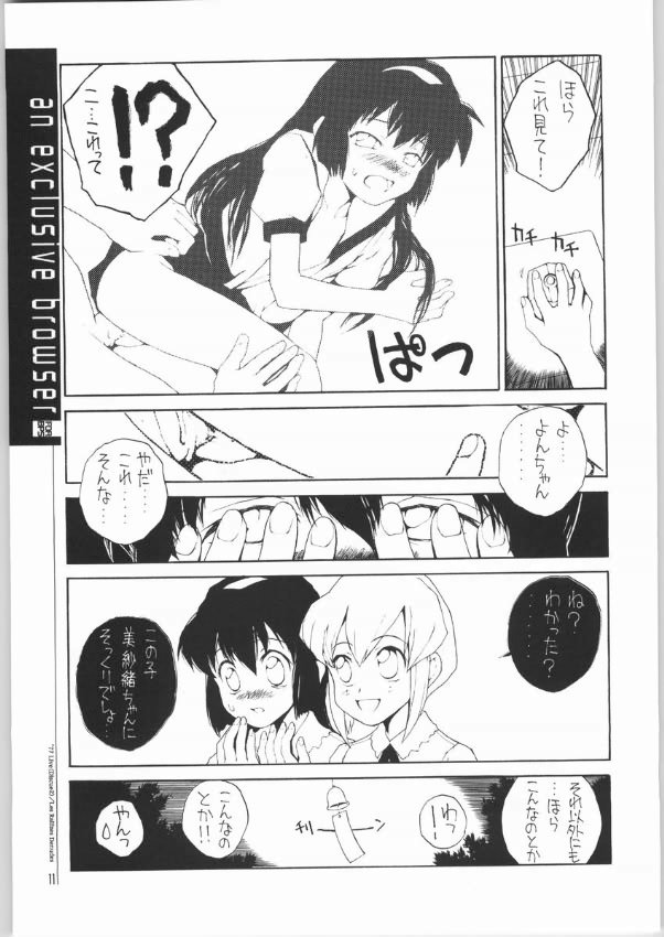 (C65) [Junk Arts (Nukiyama Gaisei)] An Exclusive Browser (Battle Programmer Shirase) - Page 9