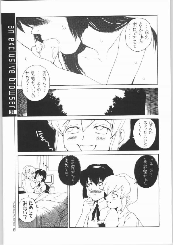 (C65) [Junk Arts (Nukiyama Gaisei)] An Exclusive Browser (Battle Programmer Shirase) - Page 11