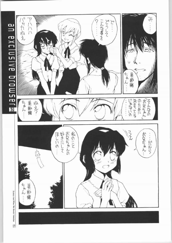 (C65) [Junk Arts (Nukiyama Gaisei)] An Exclusive Browser (Battle Programmer Shirase) - Page 15