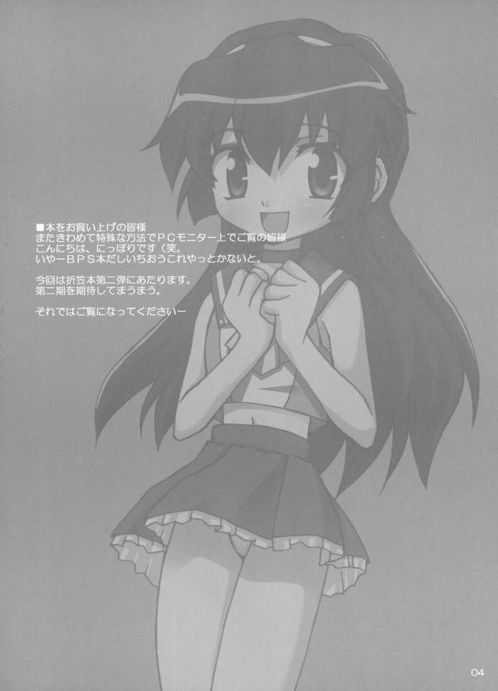 (CR35) [Muteki Chaya (Nippori)] Hajimete no Sugoi Mau Mau (Battle Programmer Shirase) - Page 3
