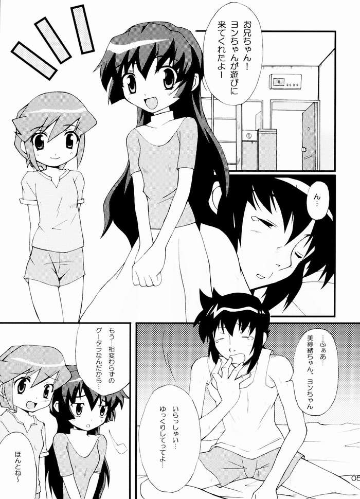 (CR35) [Muteki Chaya (Nippori)] Hajimete no Sugoi Mau Mau (Battle Programmer Shirase) - Page 4